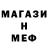 Меф мяу мяу 4 MMC Vell Getsman